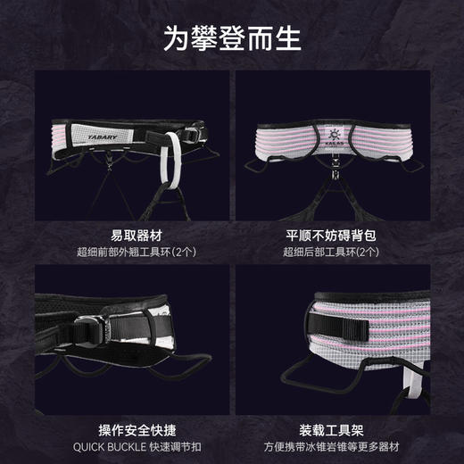 KAILAS凯乐石 户外运动 TabaryII魔力攀岩安全带 EH106 商品图3