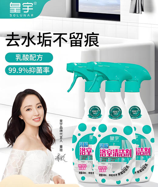 皇宇乳酸浴室清洁剂500ml 商品图1