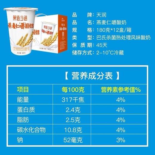 天润燕值当道燕麦酸180g×12 商品图1