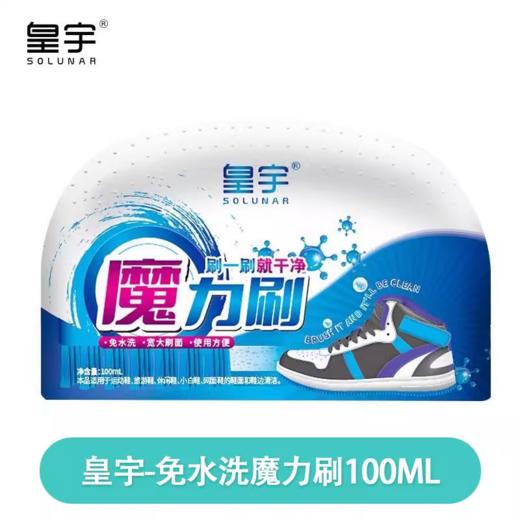 皇宇魔力刷100ml 商品图0