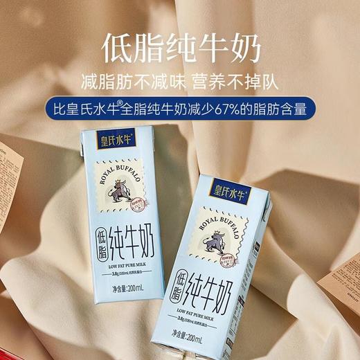 皇氏水牛低脂纯牛奶 200ml*10盒3.8g 商品图0