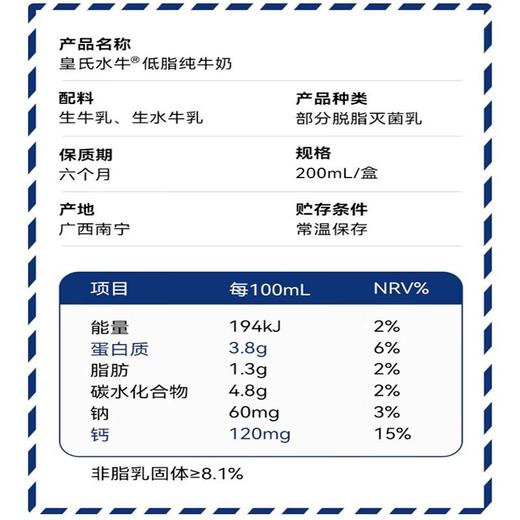 皇氏水牛低脂纯牛奶 200ml*10盒3.8g 商品图3