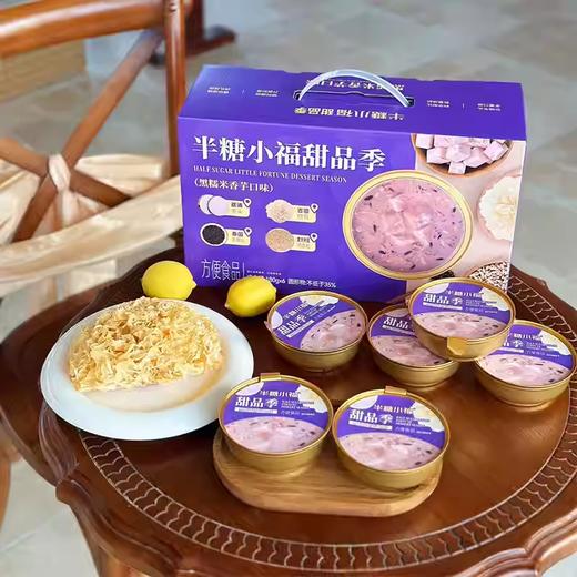 【快递停发，2月26日陆续发货】【半糖小福】黑糯米香芋荔浦香芋泰国黑糯米 广式甜品下午茶【180g*6碗】礼盒装 商品图0