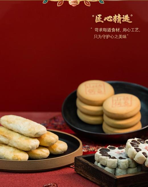 严选 | 北京稻香村点心组合装 18块/袋 内馅绵甜 甜而不腻 商品图2