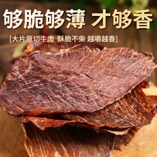 远方铺子牛肉脆片 商品图1