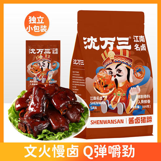 【分仓直发包邮】沈万三酱猪蹄500g 商品图4