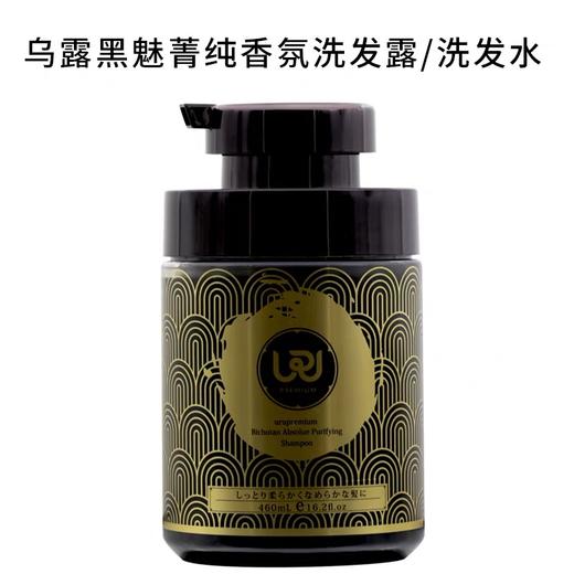 URU乌露黑魅菁纯香氛洗发露460ml 氨基酸净爽头皮 打造高颅顶 商品图6
