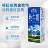 天润喀拉峻纯牛奶 250 克×12 瓶 商品缩略图3