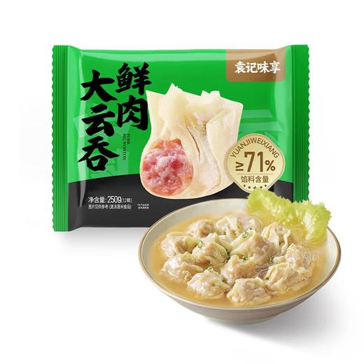 袁记味享鲜肉大云吞 250g/袋 商品图0