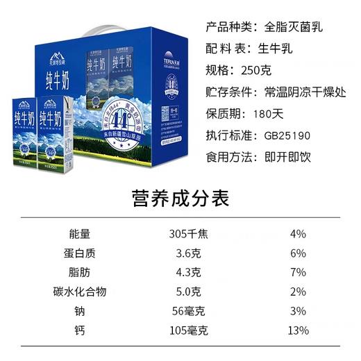 天润喀拉峻纯牛奶 250 克×12 瓶 商品图2
