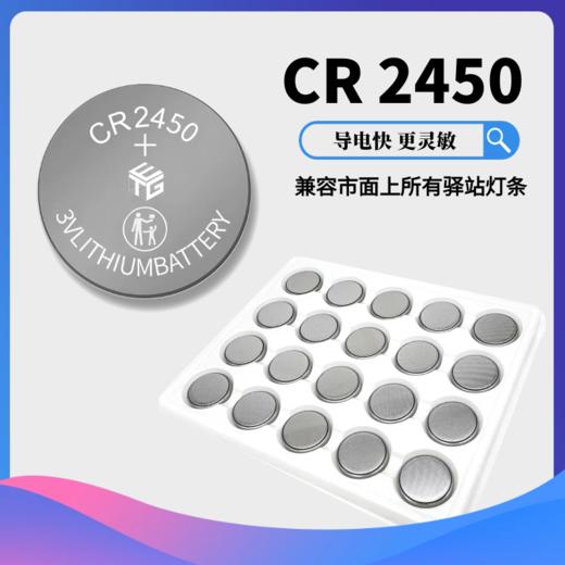 小喜CR2450兔喜驿站灯条专用纽扣电池 兼容市面上所有驿站灯条 商品图0