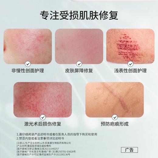 【医用百搭精华】专注受损肌肤修复~预防疤痕~百搭胶原精华，月抛色修防疤！ 全家人的护肤神器 商品图2