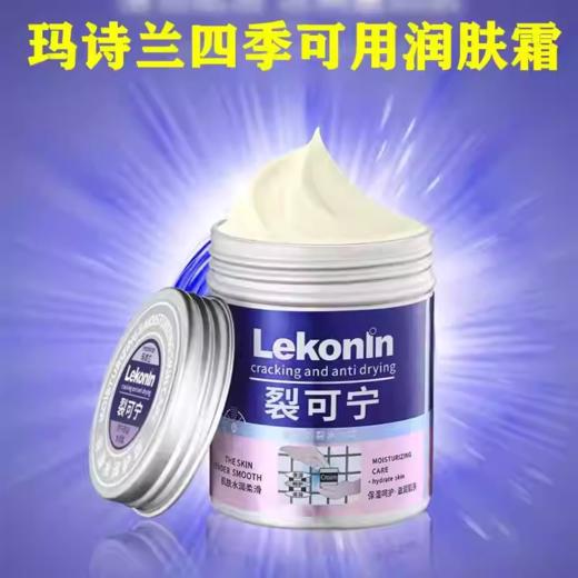 玛诗兰裂可宁防干裂水润霜100g 商品图1