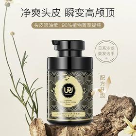 URU乌露黑魅菁纯香氛洗发露460ml 氨基酸净爽头皮 打造高颅顶
