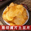 陶小丫厚切土豆片100g -盒装 商品缩略图5