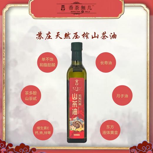 苏庄有机山茶油500ml*2 商品图2