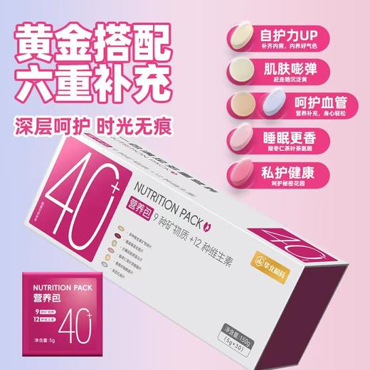 004营养包礼盒（营养包男30+ 1盒 营养包男40+ 1盒 营养包女30+ 1盒 营养包女40+ 1盒 随机组合 2盒） 商品图0