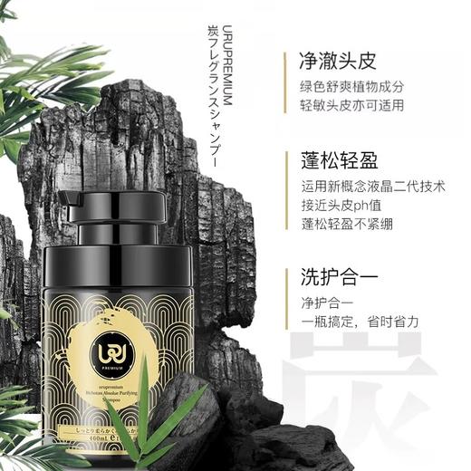 URU乌露黑魅菁纯香氛洗发露460ml 氨基酸净爽头皮 打造高颅顶 商品图1