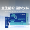 【华北制药益生菌粉固体饮料】便携小袋装，特别添加9大明星菌株，科学搭配！（新老包装随机发货）（2.6-2.23停发） 商品缩略图0