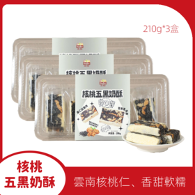 肥叔 核桃五黑奶酥210g*3盒 休闲零食 香甜软糯 营养早餐 72小时发货