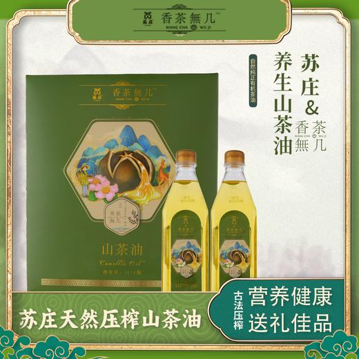 苏庄有机山茶油1L*2 商品图0
