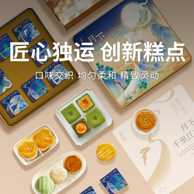  【关茶 你好月球月饼礼盒】超大颗咸蛋黄+爆浆流心 饱满细腻 丝滑浓郁 一盒享八味