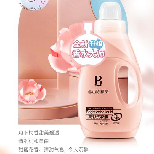 亮彩洗衣液（香水大师）1kg【GA】 商品图2