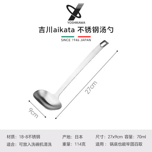 日本吉川Yoshikawa 不锈钢锅铲汤勺 商品图4