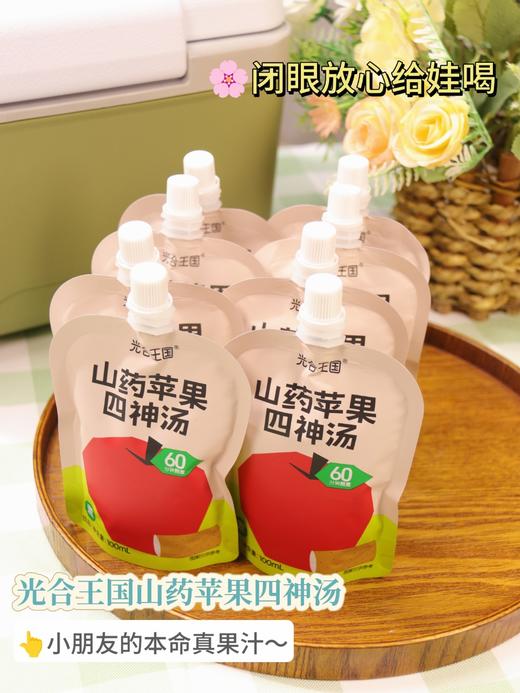 严选 | 光合王国 山药苹果四神汤 100ml*22袋礼盒装/13袋简装 商品图2