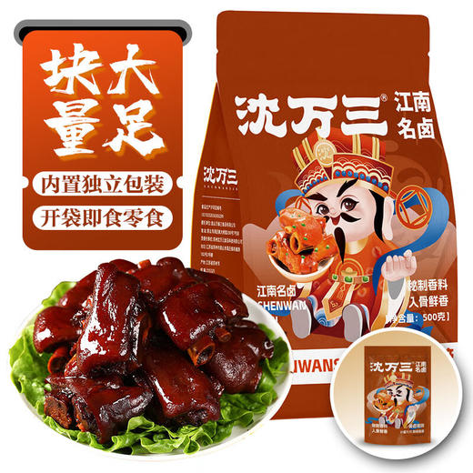 【分仓直发包邮】沈万三酱猪蹄500g 商品图0