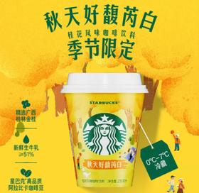 MM星巴克秋天好馥苪白（250ml x 6）