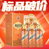【现货】茅台股份 王子酱香经典（2.0） 酱香型 53度  500ml*6【整箱】 商品缩略图0