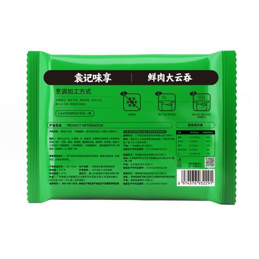 袁记味享鲜肉大云吞 250g/袋 商品图2