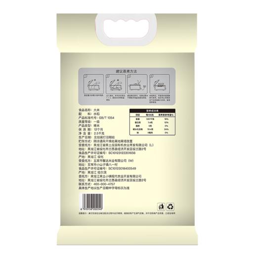 黑土小镇 东北珍珠米2.5kg 商品图5