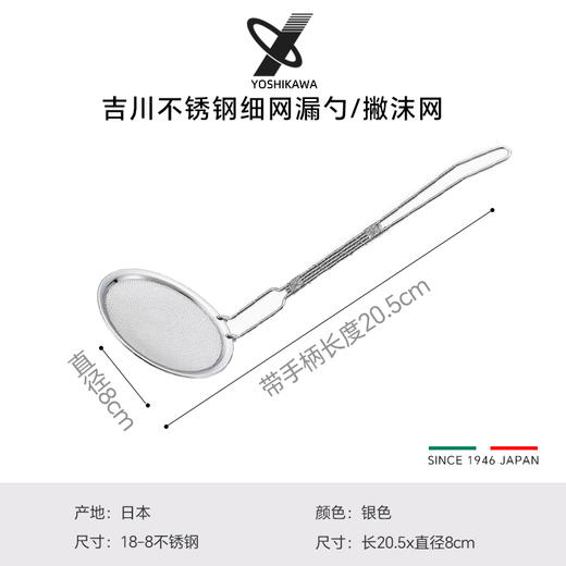 Yoshikawa吉川细网漏勺细密网孔撇沫网 商品图4