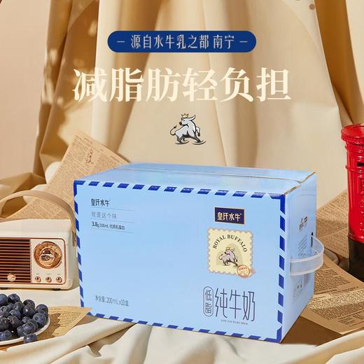 皇氏水牛低脂纯牛奶 200ml*10盒3.8g 商品图1