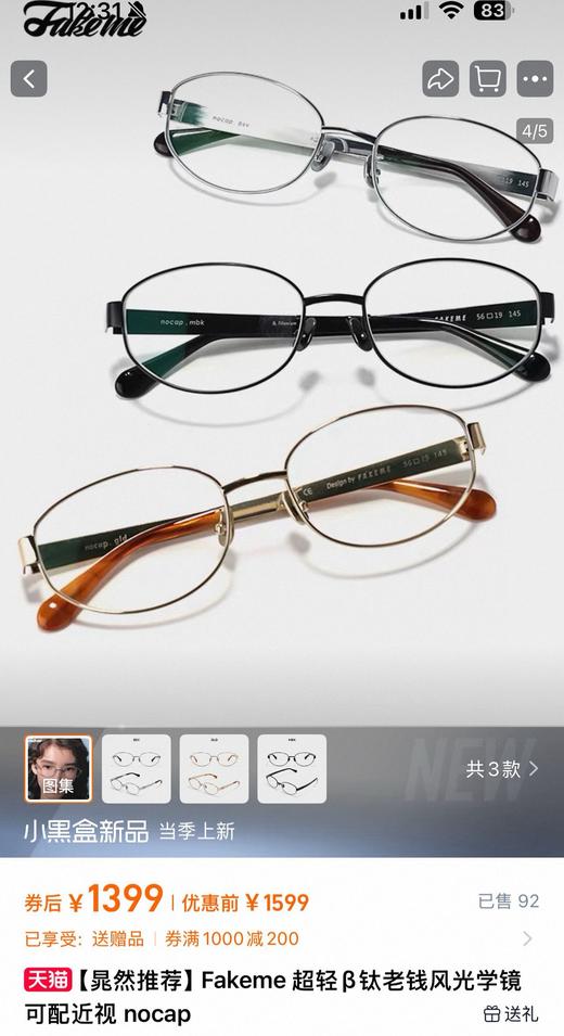 Fakeme 轻奢老钱风椭圆形平光镜 商品图1