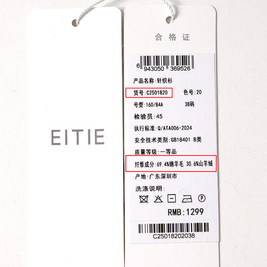 【30.6%山羊绒】EITIE爱特爱舒适柔软高领羊毛针织衫秋冬新款C2501820 商品图14