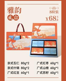 【恩点】中秋月饼礼盒 | 68元/盒 | 中秋团圆礼 【快递】