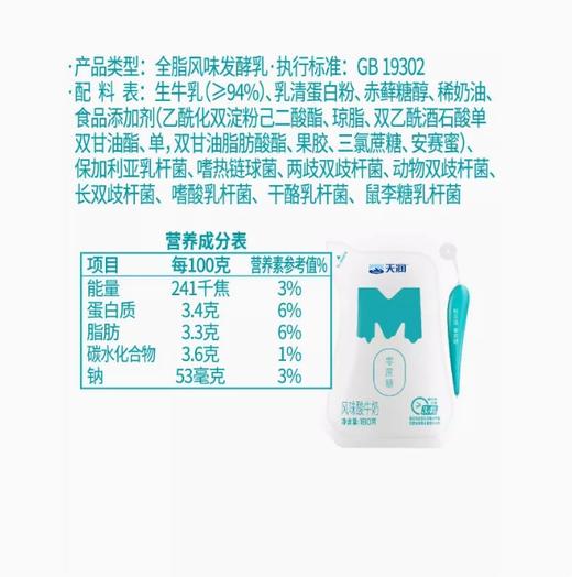 天润零蔗糖风味酸奶180g×12 商品图3