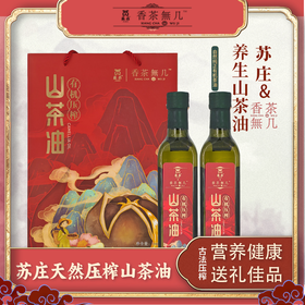 苏庄有机山茶油500ml*2