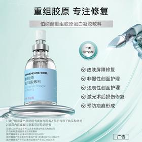 【医用百搭精华】专注受损肌肤修复~预防疤痕~百搭胶原精华，月抛色修防疤！ 全家人的护肤神器