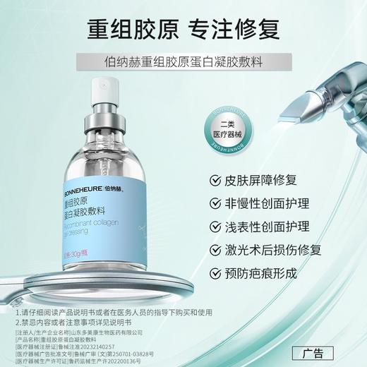【医用百搭精华】专注受损肌肤修复~预防疤痕~百搭胶原精华，月抛色修防疤！ 全家人的护肤神器 商品图0