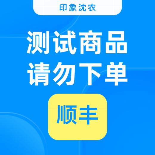 sf测试商品 勿拍 商品图0