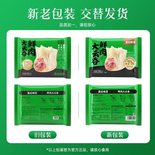 袁记味享鲜肉大云吞 250g/袋 商品图4