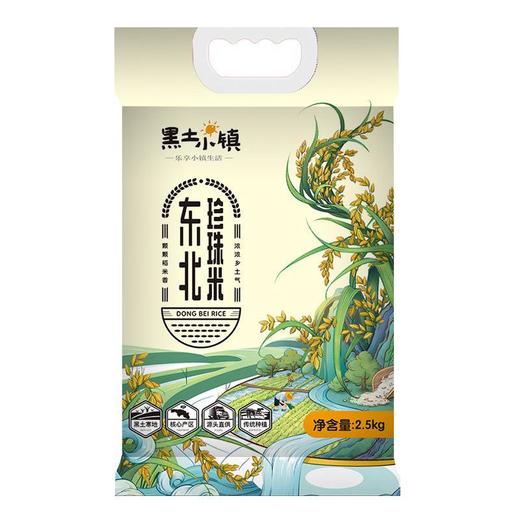 黑土小镇 东北珍珠米2.5kg 商品图0