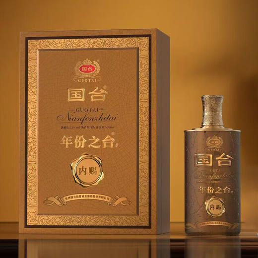 【火爆现货】国台 年份之台 内赐 酱香型 53度 500ml 商品图2