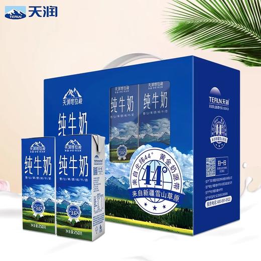 天润喀拉峻纯牛奶 250 克×12 瓶 商品图0