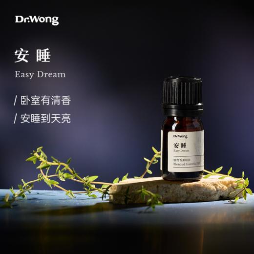 「安睡」植物香薰精油（新） 商品图0