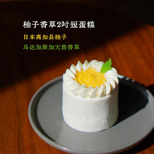 柚子香草短蛋糕（2吋）-柜台现货 商品图0